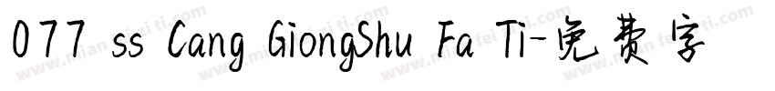 077 ss Cang GiongShu Fa Ti字体转换